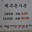 제주돈사돈 이미지