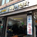 대청카센타 이미지