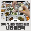 새만금민박 이미지