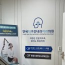 장림연세내과의원 | 서울 턱관절 치료｜연신내 연세턱구강내과치과의원 내돈내산 후기입니둥😬🦷