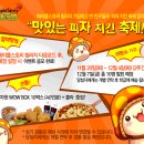 맛있는피자치킨 이미지