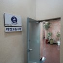 명수학전문학원