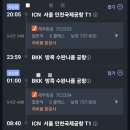 인천~방콕 수완나품 공항 출국&amp;입국 기록 ~ 제주항공 왕복 후기... (지연지연지연 )