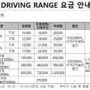오크밸리 드라이빙레인지 | 오크밸리 드라이빙 레인지 이용 후기