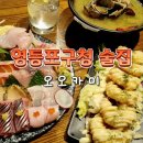 오오카미 | 영등포구청역 이자카야 추천 오오카미 웨이팅 후기