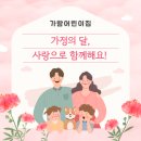 가람어린이집 어린이날 행사 어버이날 선물