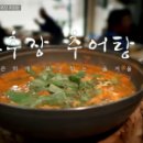 김포고추장추어탕 이미지