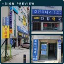 메디컬다정약국 이미지