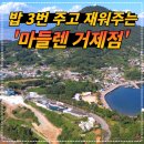 어스온어스민박 | [공지] 거제도 마들렌 리얼 후기
