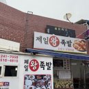 송도초등학교 | [부산] 송도 점심특선 족발 정식 맛집 내돈내산 찐후기