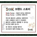 에스케이건강 이미지