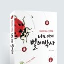 해충박사