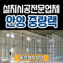 동성랙시스템 이미지