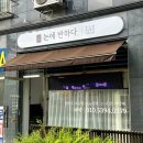 눈에반하다 - 광양시 대림오성로 146-1 | 눈에반하다