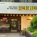 창원 상남동 고깃집 솥뚜껑 생삼겹살 ‘정육점 김씨’ 방문후기