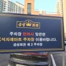 금성식자재마트 이미지