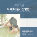 힐링바스 이미지