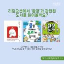 좋은날환경 이미지