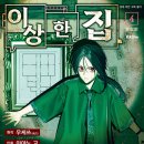 이상한 집 이미지