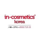 인코스메틱