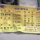 서울생막창