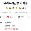 우리두리곱창 이미지