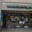국수나무 아현점
