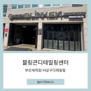 베스트세차장 | [부산세차장 추천] 블링큰디테일링센터에서 블링블링 새 차 된 후기