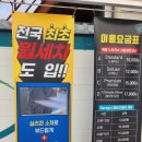 스마트세차장 | 세차도 현명하고 스마트하게 하자, 아쿠아노터치세차장 광주하남점 후기