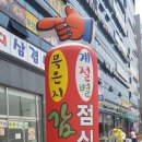 해마루 감자탕 이미지