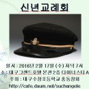 모교, 대구수창초등학교 총동창회 신년회 축시 낭송~ 이미지