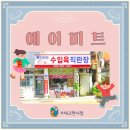 에이미트수입육직판장 - 관악구 남부순환로157길 63 | 에이미트수입육직판장