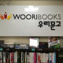 큰우리문고