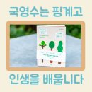 학습이 힘든 우리 아이, 다시 키우는 청소년 양육법 | [국영수는 핑계고 인생을 배웁니다] 중학생 자녀 양육과 자기주도 학습법을 알려주는 교육 도서