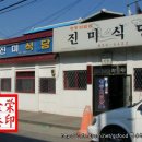진미식당 이미지