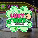 러키비키 서면2호점 | 🍀러키비키🍀 인형뽑기샵 서면2호점 오픈!!!