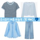 J-029 | 요즘 푹 빠진 쥬시쥬디, 하늘색이 예쁜 브랜드(가디건, 블라우스, 청바지)