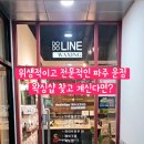 도도라인 왁싱 파주운정본점