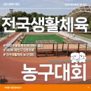 제천어울림체육센터 | [제천소식] 제천 어울림체육센터에서 열린 제9회 제천시 청풍호배 전국생활체육 농구대회