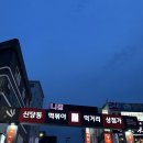 아이러브신당동 메뉴 : 즉석 떡볶이, 닭발, 순대, 아이스크림 먹고 쓰는 솔직후기