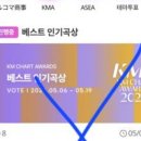 영시님들 ASEA 파이널 마이원픽 진행중입니다 다른데 KMA 이곳 투표 멈추세요 이미지