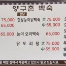 양구촌백숙 이미지