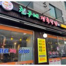 친구야 식당 이미지