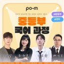 삼성나래학원 | [포엠학원 부산센텀 | 중등부 국어 과정 안내]