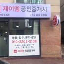 제이엠공인중개사사무소 이미지