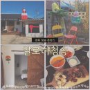 청송나무집 | 경북 청송 힐링 촌캉스 숙소 추천 ; 알로하청송