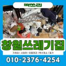 대천로 67 | 창원쓰레기집청소 가정집 특수 원상복구 후기