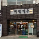 뼈대일주장평점