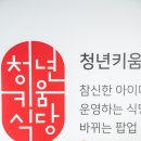 청년키움식당 광주점