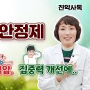 천연신경안정제! 불안, 불면, 고혈압, 집중력개선에!! 마그네슘 이미지